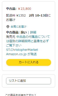 amazonの中古品で中古品の画像の見方がわかりませんその商品し 