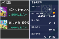 Switchのプレイ時間についてです 写真のようにポケモンバイオ Yahoo 知恵袋