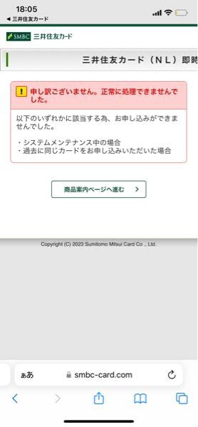 チップ500枚！ 三井住友クレジットカードの登録についての質問です。 即時発行をしようとしたのですが、即時発行登録途中でゆうちょ銀行アプリなどのダウンロード、登録をしたためにサイトの時間切れが来てしまって再度登録しようと、住所、メールアドレスなどを打った後にこのような画面になってしまいます。何か対処法はありますでしょうか。ご回答のほうお待ちしております。