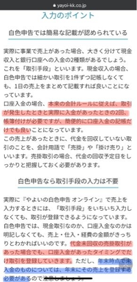 ウーバーイーツや出前館の確定申告(白色)について①やよいの白色申告で