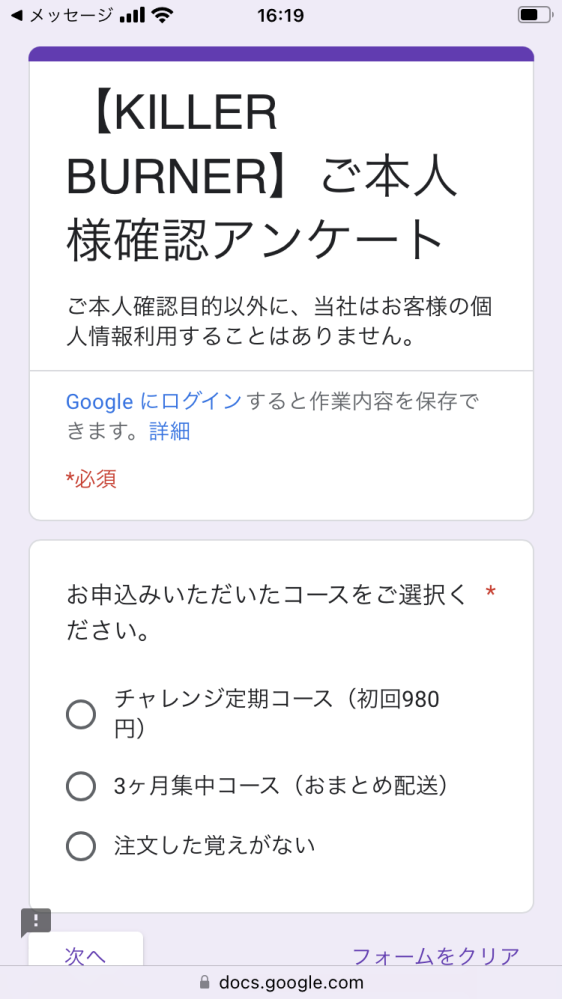 大至急お願いします。本日、キラーバーナーが注文していないのに勝手に