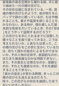 原神に関する質問です。
この画像はバッグから確認できる「夢櫻」の説明です。もし今後の展開で夢櫻がバッグから消えたりするとしたら、どのような展開になると考えられますか？ どなたか面倒かもしれませんがお答えいただけると嬉しいです。