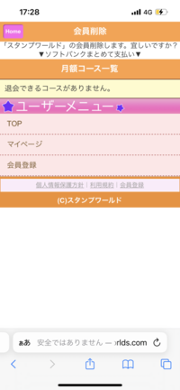 至急助けて下さい - コチラのサイト、全て退会手続きが終わってい 