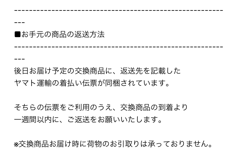 ZOZOTOWNに商品を交換してもらい、後はこちらから返送するだけなのです... - Yahoo!知恵袋