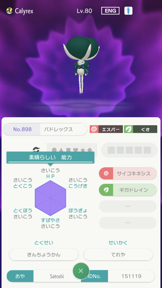 とろろページ ポケモン親名指定あり ポケモンの改造判定お願いします。こちらはポケモンホームのGTSで