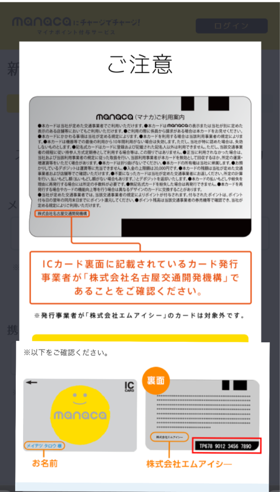 マイナポイントをマナカで受け取るにはマナカードの裏面右下の英... - Yahoo!知恵袋