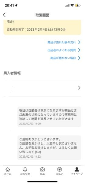 ※都内直接配送のみ 購入前コメント必須！ GW過ぎたら処分予定 メルカリで（私=出品者）で自動取引終了の前日、⤵︎︎のような