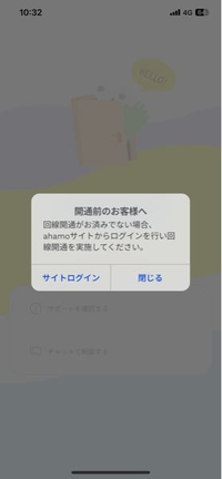 いまさっきahamo契約したのですがアプリインストールしてログインしようとしても出来ないです。
まだプランがahamoプランじゃないからでしょうか？ 