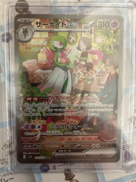 ポケカポケモンカードの保管についての質問です先日サーナイトのsarを