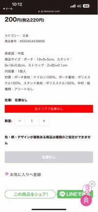 ダイソーのネットストアで「全エリアで在庫なし」となってる場合店頭