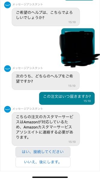 Amazonで出品者に連絡を取りたいのですができなくて困っていま