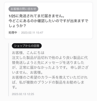 Qoo10で頼んだ商品がなかなか届かないのでお問い合わせをしたと... - Yahoo!知恵袋