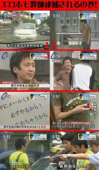 エロホモ教師逮捕される横浜市の小学校の教諭が女子中学生になりすま Yahoo 知恵袋