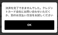 スニダンでペイディを利用して購入しようと思ったのですが「決済を完了 