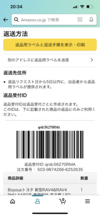 アマゾンの返品方法（中国宛）を教えて欲しいでず。日本のアマゾ