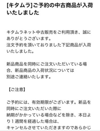 先日カメラのキタムラにて中古カメラを予約し、受け取り店舗から予約 