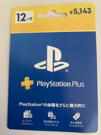 PlayStationPlus12ヶ月利用権カード（画像）は現在店頭で販売... - Yahoo!知恵袋