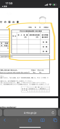 源泉徴収票不交付の届出について。

昨年、11月に退職した会社ですが、未だに源泉徴収票が貰えず確定申告が出来ていません。 LINEで催促しても既読はついたのですが、「この日までにはください」といった日を過ぎても送られない為、届出をしようと思っています。

それか会社に直接言いに行こうと思っていますが、トラブルで辞めたのもあり、あまり行きたくありません。

1.もし貰えた場合に、確...