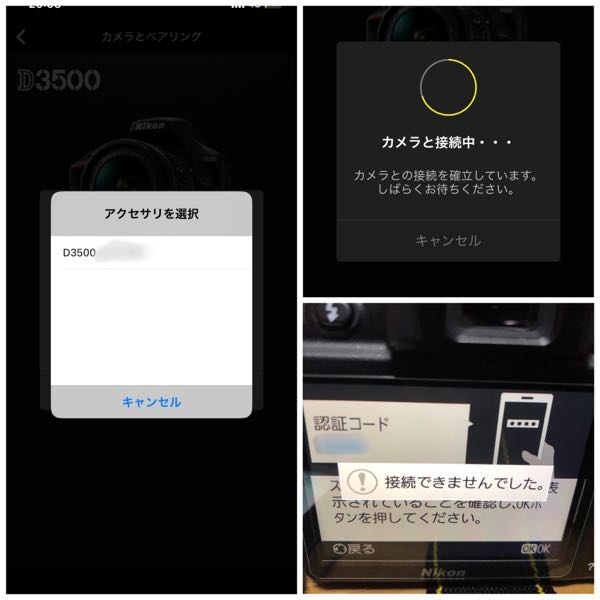 NikonのD3500を使ってSnapBridgeスマホを接続し - Yahoo!知恵袋