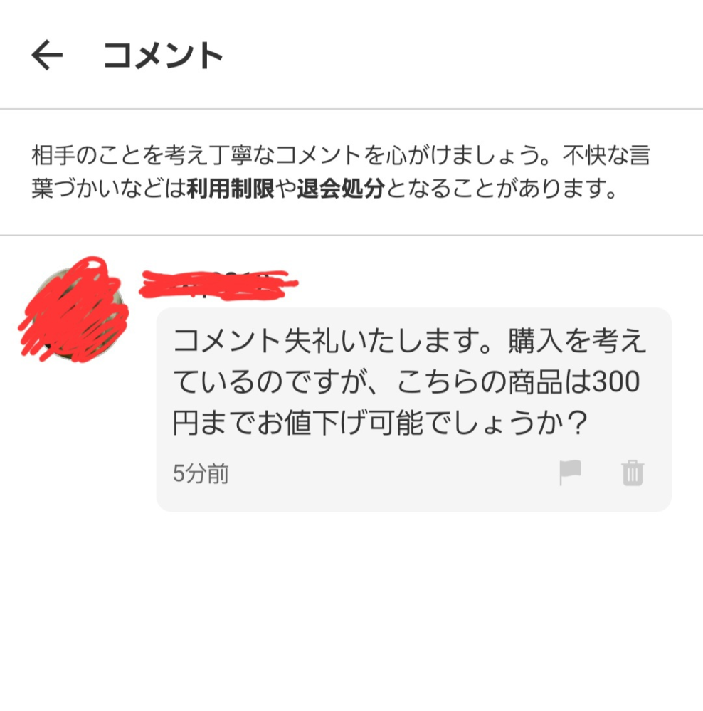 メルカリで値下げ交渉をされて断りたいのですが、うまく文章にでき