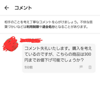 本　コメント宜しくお願い致します　バラ売り可能 例文あり】メルカリでバラ売りをお願いされたら？コメントの返信