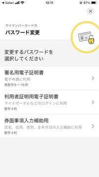 マイナポータルのアプリで暗証番号変更しました。利用者証明用電子証明書と券面事項入力補助アプリの変更はできましたが、住民基本台帳事務用アプリの暗証番号の変更はどこからできますか？ 