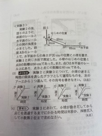 実験２は下に載せます．
（4）なのですが解説に斜面の平均の速さは水平面の速さの2分の1であると載っていました。
なぜそうなるのでしょうか？ 