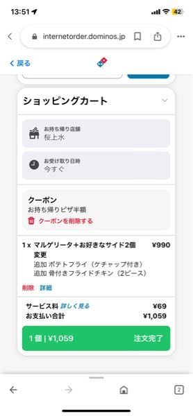 ドミノピザ持ち帰り半額ってどうやったら半額になるの？マイドミノのマルゲリー... - Yahoo!知恵袋