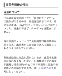 至急お願い致しますm(__)mPayPayフリマにて商品を購入し... - Yahoo!知恵袋