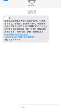 電話番号不明のsmsからメッセージが来ました。隠してある部分は私 