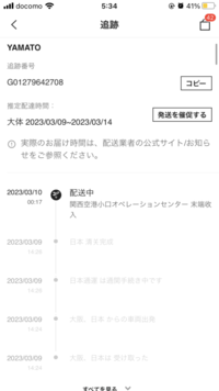 至急SHEINで関西空港小口オペレーションセンターに10日の00... - Yahoo