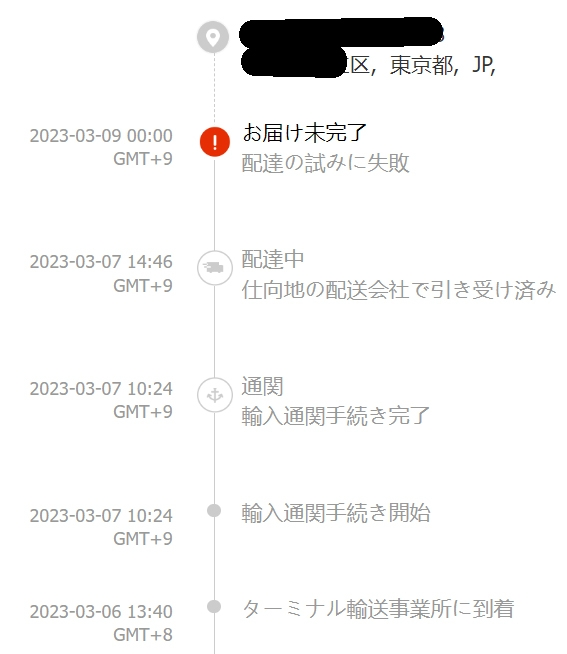 Aliexpressの配達エラーについて質問です。Cainia - Yahoo!知恵袋