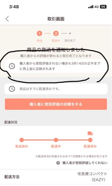 PayPayフリマ出品者ですが、このように2023年3月14日に... - Yahoo!知恵袋