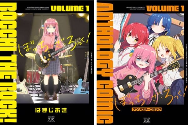 【初版多数】ぼっち・ざ・ろっく! 1〜7巻＋アンソロジー1巻2巻　9冊 まんがタイムきらら編集部 on X: 