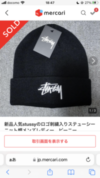 こちらのstussyのニット帽は本物ですか？ちなみに2000円で購入しました。説明欄には正規品ですが縫製が甘い事があります、と書いてありました 