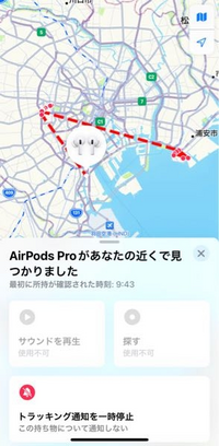 至急です
探すから通知がありスマホを開くと、あなたが所持中の見つかった持ち物に不明なAirPods Proが入っていました。（下に写真貼っておきます） これを無効にする方法を押しても、AirPodsを持ってないと出来ない操作しかありませんでした。
これって今も自分の位置を特定されているのでしょうか？
所持中の見つかった持ち物から消すにはどうすればいいですか？
教えて頂きたいです。
※サイトで...