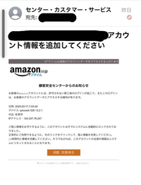 Amazonからメールが届きました個人情報を充実してくださいとは