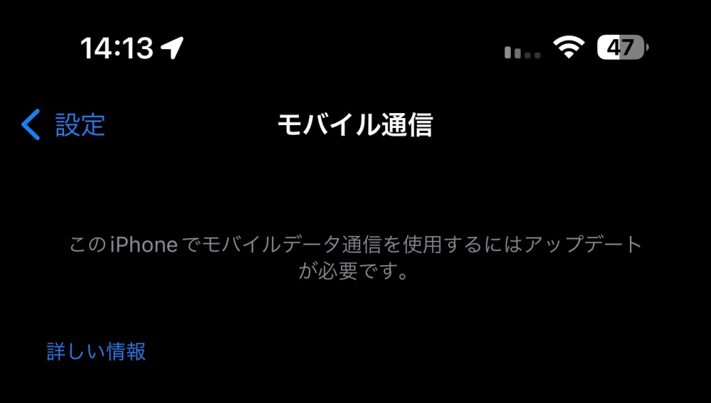 今使っているiPhoneがおとといから急にモバイル通信エラーにな