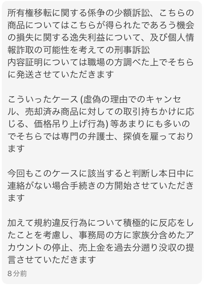 助けてください。メルカリで脅されています。値段設定を1桁間違えて 