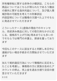 助けてください。メルカリで脅されています。値段設定を1桁