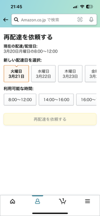 【１着でも送料無料】 Amazonで8時から12時にお届け予定でしたと書かれていたのですが 小物