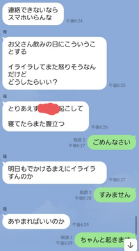 母親が帰ってくるのが辛いです
高校生です。今日うっかり長く昼寝しすぎて家族LINEで母に叱られました 今回会話に気付かなかったわたしにも非はあると分かっているのですが、母親が帰ってくるのが辛いです

いつも怒るとこちらが返し方に困るような質問をして、気に入らなかったり口答えをすると殴られます
最近は話を聞いて謝ったり従うようにしていますが、「時計を見ている」「聞いていない」と言われ同...