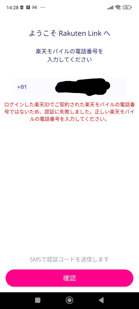 連絡用　購入できません 以前機種変更の手続のため楽天リンクの連携も必要とのことで、手続きを