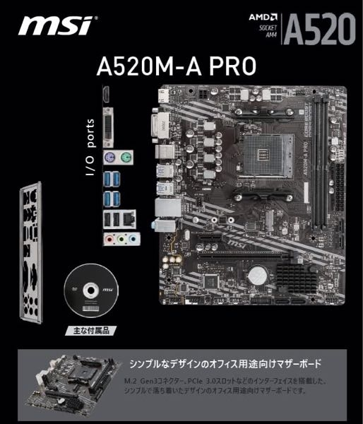 A520M-APROというマザーボードはminiitxケースに対 - Yahoo!知恵袋