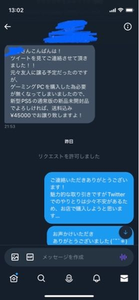 TwitterでPS5買おうかなと呟いたら知らない人からDMがき... - Yahoo!知恵袋