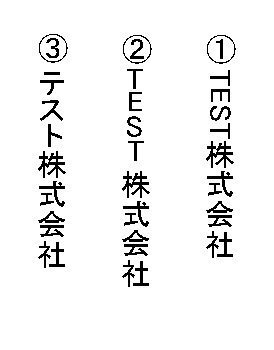 郵送時の住所の書き方について質問です 会社名やビル名で横文字が混 Yahoo 知恵袋