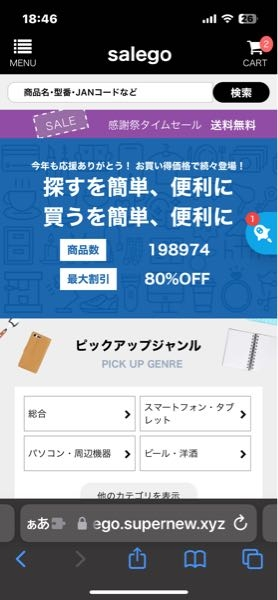 このサイトにメルカリなどの商品が半額で出品されていますが信頼できま 