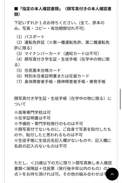 「身分証2点での本人認証のお願い」のメッセージが出て今手元に無いので返信できなくなっています。iPhone 7 128GB ATEEZアチズアンコンの本人確認について今回、顔付きの身分証の