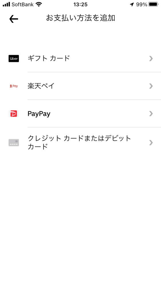 ウーバーイーツで現金払いをしたいのですが、「お支払い方法を選択」... - 教えて！しごとの先生｜Yahoo!しごとカタログ