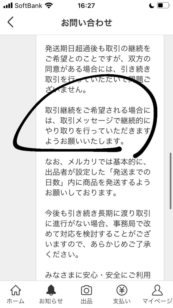 メルカリで、私が「こちらお取り置き可能ですか？ - 」と聞いたところ